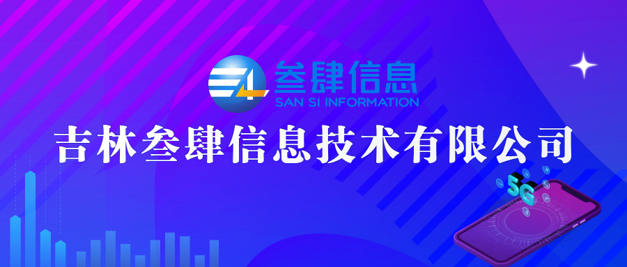 吉林叁肆信息技術(shù)有限公司